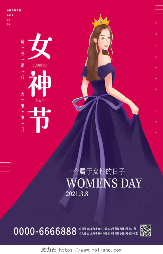 红色卡通女神节38妇女节宣传海报38妇女节女神节